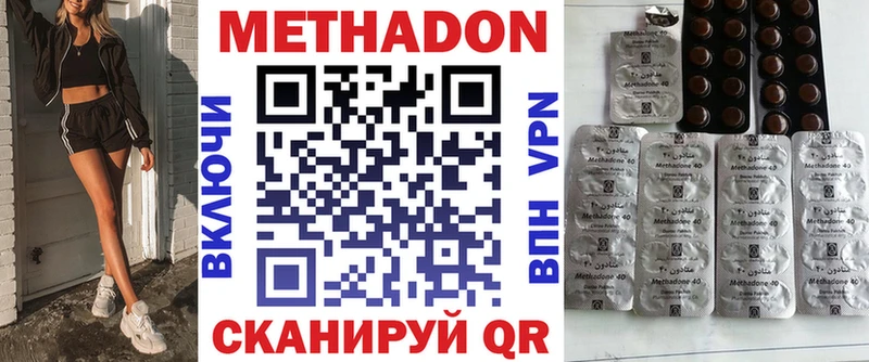 Метадон methadone  Купить где  Миллерово 